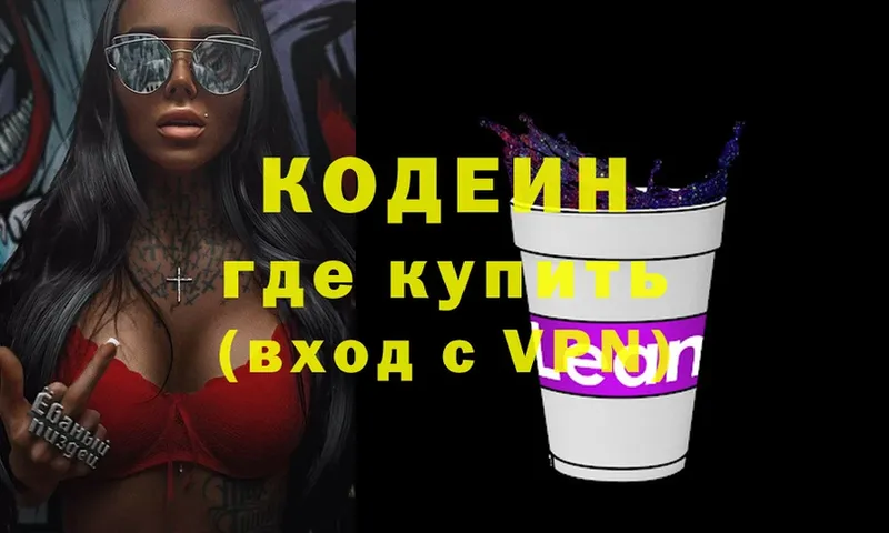 Codein Purple Drank  Зея 